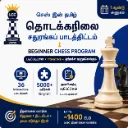 தமிழில் சதுரங்கம் | Beginner Chess Program | Step-by-Step Interactive Lessons